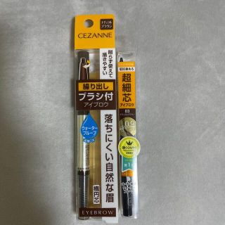 セザンヌケショウヒン(CEZANNE（セザンヌ化粧品）)のレモンサワー様専用です！セザンヌ　アイブロウ2本セット(アイブロウペンシル)