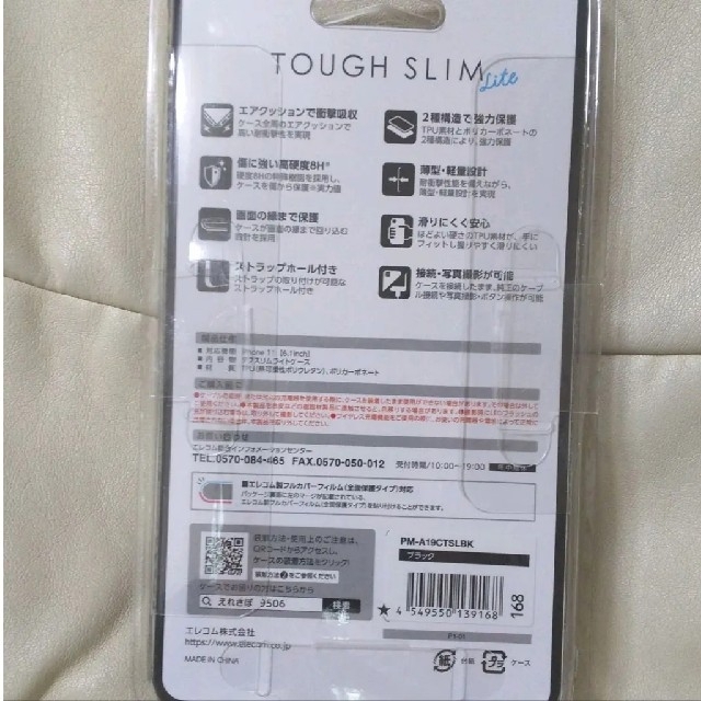 ELECOM(エレコム)のスマホケース iphone 11 ブラック スマホ/家電/カメラのスマホアクセサリー(iPhoneケース)の商品写真