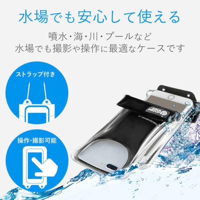 ELECOM(エレコム)のエレコム スマホ防水ケース 防水 防塵 AQUA PROOF 水没防止構造 スマホ/家電/カメラのスマホアクセサリー(その他)の商品写真