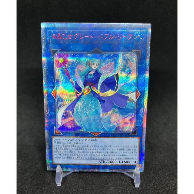 46%割引 買い誠実 遊戯王 海晶乙女グレートバブルリーフ 20th 通販