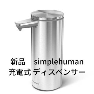 【新品】simplehuman ディスペンサー (日用品/生活雑貨)