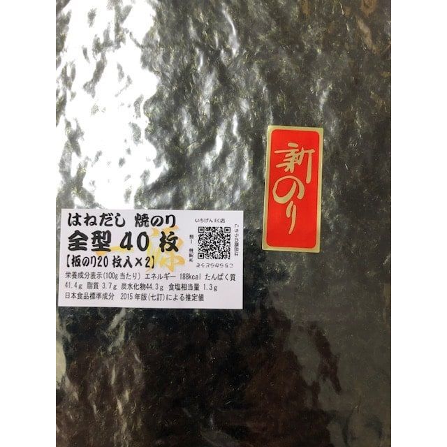 訳あり　海苔４０枚 はね 海苔 焼き海苔 アウトレット　木更津 一源 食品/飲料/酒の食品(その他)の商品写真