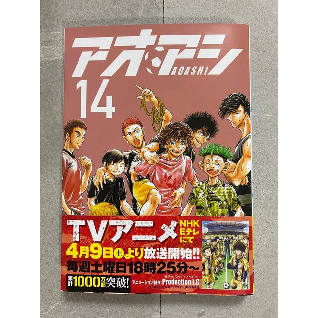 小学館(ショウガクカン)のアオアシ １４ エンタメ/ホビーの漫画(青年漫画)の商品写真