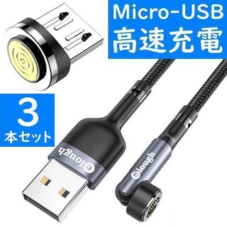 アンドロイド(ANDROID)のMicro-USB灰色５０ｃｍ３本 曲がるマグネット磁石式USB高速充電ケーブル(バッテリー/充電器)