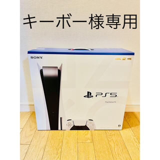 プレイステーション(PlayStation)のPlayStation5 通常版　ディスクドライブ搭載モデル(家庭用ゲーム機本体)