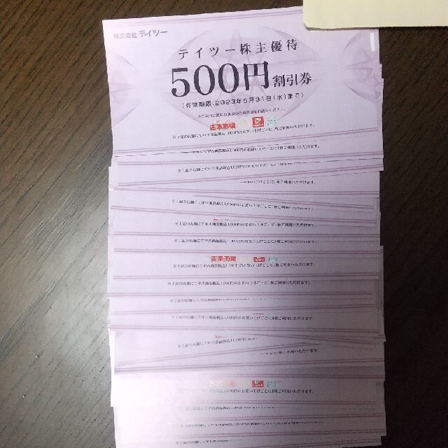 株主会社　テイツー　500円割引券 x20枚
