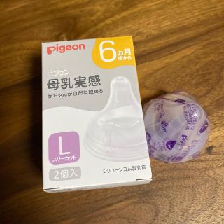 ピジョン(Pigeon)のピジョン　母乳実感　乳首　Lサイズ(哺乳ビン用乳首)