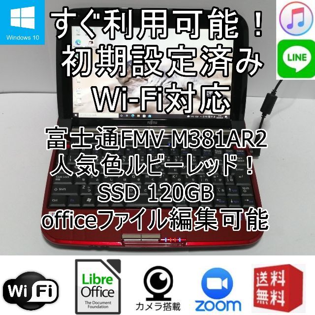 Windows10富士通ノートパソコン 人気色ルビーレッド SSD在宅ワーク 1