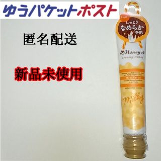 ハニーチェ(Honeyce')のハニーチェ なめらかミルキーハンドクリーム(ハンドクリーム)