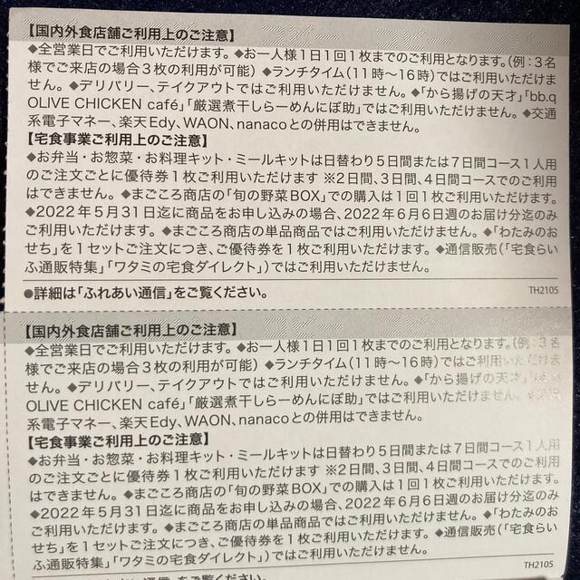 ワタミ 株主優待券 3500円分 チケットのチケット その他(その他)の商品写真