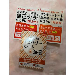 就活　本、参考書(語学/参考書)