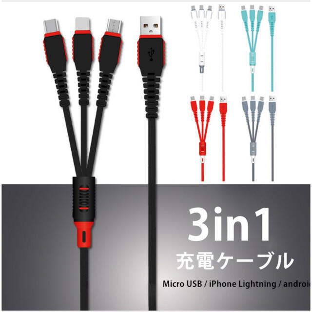 iPhone(アイフォーン)の3in1 充電ケーブル 1.2m グレー スマホ/家電/カメラのスマートフォン/携帯電話(バッテリー/充電器)の商品写真