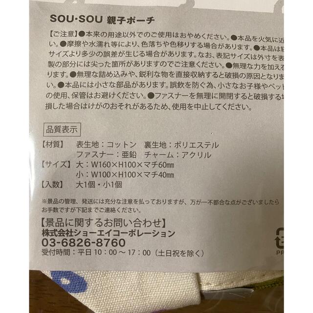 SOU・SOU(ソウソウ)のSOUSOU  親子ポーチ(新品未開封) レディースのファッション小物(ポーチ)の商品写真