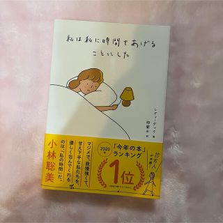 私は私に時間をあげることにした(住まい/暮らし/子育て)