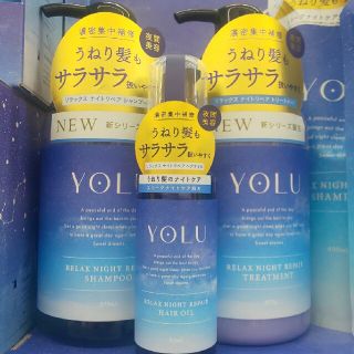 YOLU ヨルリラックスナイトリペア　シャンプー＆トリートメント&ヘアオイル(シャンプー/コンディショナーセット)