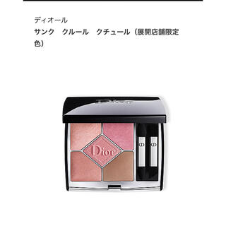 ディオール(Dior)のDior サンク　ポプリン　839 新品未開封(アイシャドウ)