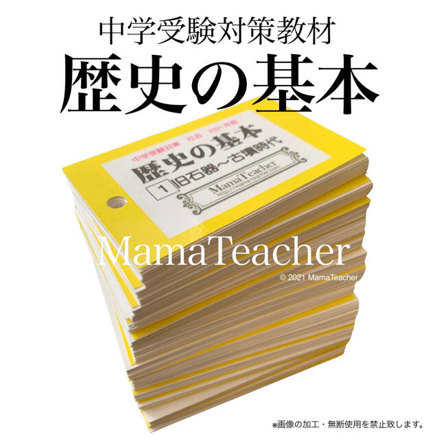 【歴史の基本 1〜15セット約300枚】歴史暗記カード 基礎の定着 中学受験対策