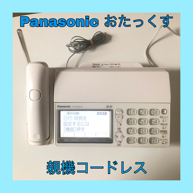 Panasonic 中古 パナソニック おたっくす デジタルコードレスFAX KX-PD603DLの通販 by benku｜パナソニックならラクマ
