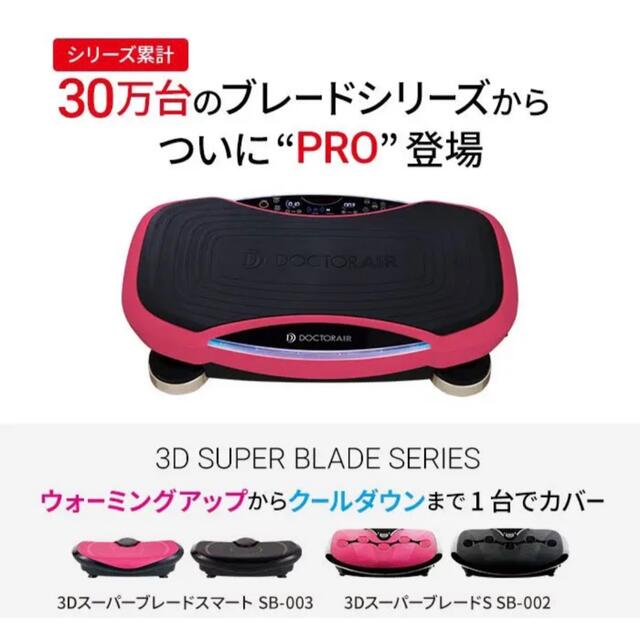 ドクターエアの3Dスーパーブレードpro ドクターエアの3Dスーパーブレードpro