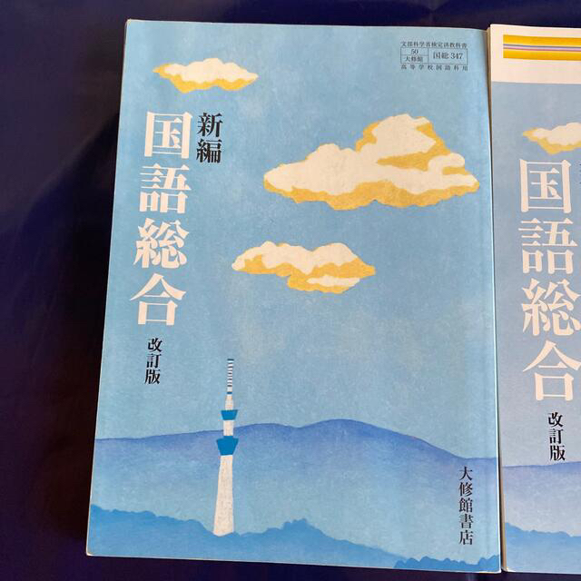 教科書ガイド大修館版新編国語総合改訂版 大修館国総347 3