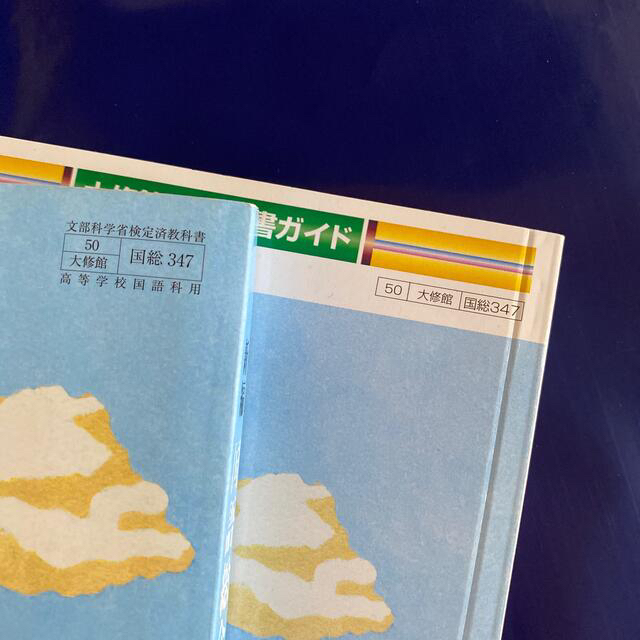 教科書ガイド大修館版新編国語総合改訂版 大修館国総347 6