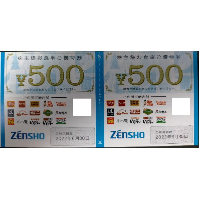 ゼンショー 株主優待券 9000円分 送料込み すき家 なか卯 ゼンショー 株主優待券 9000円分 送料込み すき家 なか卯