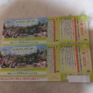 よみうりランド　入園招待券2枚(遊園地/テーマパーク)