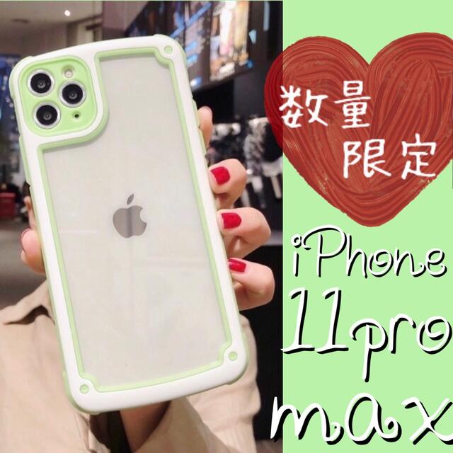 ❣️人気❣️【iPhone11promax】グリーン iPhoneケース 韓国 スマホ/家電/カメラのスマホアクセサリー(iPhoneケース)の商品写真