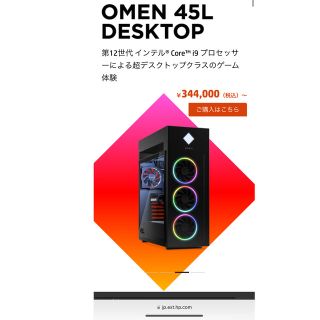 ヒューレットパッカード(HP)のOMEN 45L 3080ti搭載モデルゲーミングpc(デスクトップ型PC)