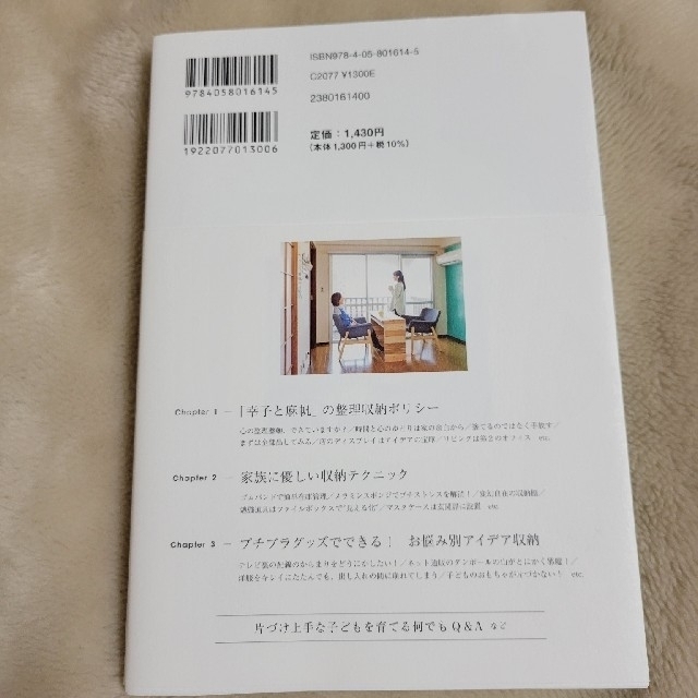 片づけを楽しむ、好きになる。　断捨離に！ エンタメ/ホビーの本(住まい/暮らし/子育て)の商品写真