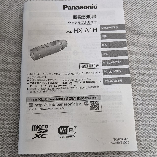 Panasonic(パナソニック)のPanasonic ウェアラブルカメラ HX-A1H スマホ/家電/カメラのカメラ(ビデオカメラ)の商品写真