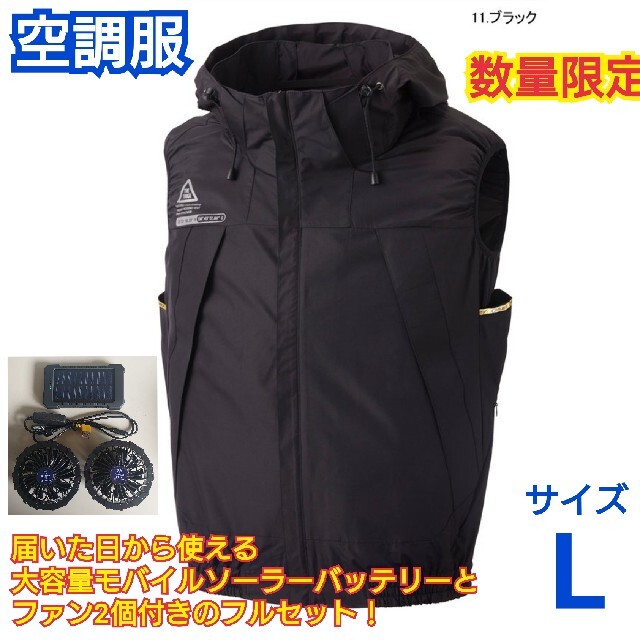 極涼 空調服 サイズ L ブラック 10000mAhソーラーモバイルバッテリー