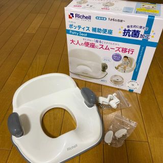 リッチェル(Richell)のポッティス補助便座　※ふぅ様専用※(補助便座)