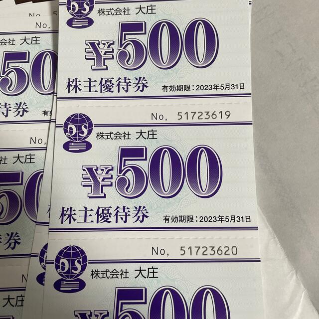 大庄 株主優待券 12,000円分