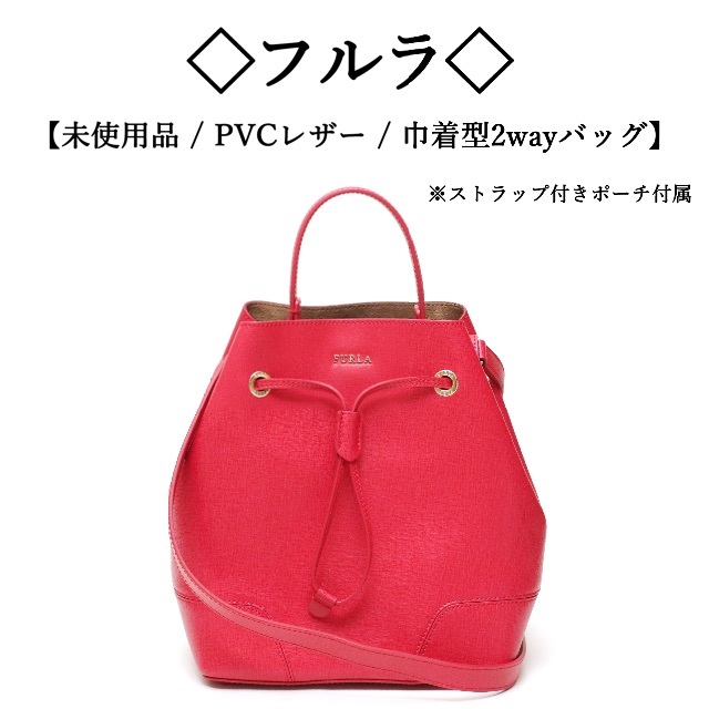 Furla - 【新品】◇フルラ◇ ショッキングピンク / 巾着 / 2way バッグ ...