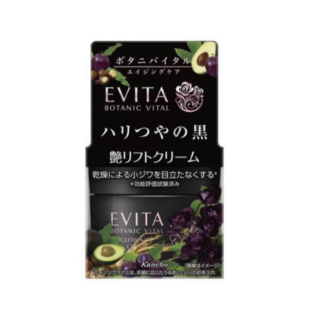 EVITA(エビータ)のエビータ ボタニバイタル 艶リフト コスメ/美容のスキンケア/基礎化粧品(フェイスクリーム)の商品写真