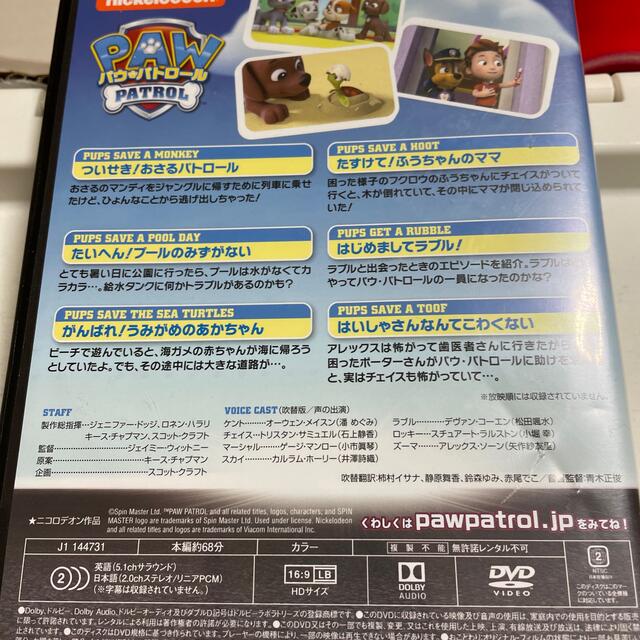 パウパトロール DVD エンタメ/ホビーのDVD/ブルーレイ(キッズ/ファミリー)の商品写真