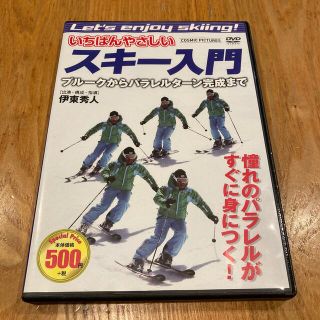 ノルディカ(NORDICA)のＤＶＤ　スキ－入門　プル－ク　パラレル　ski 伊東　親子(その他)