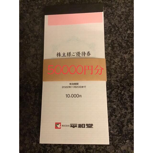 平和堂 株主優待 50000円分 - ショッピング 平和堂 株主優待 50000円分