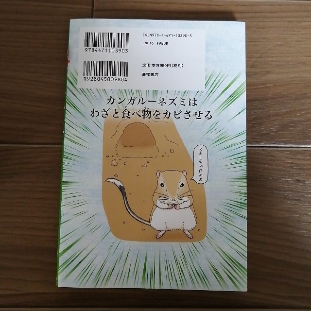 ますますざんねんないきもの事典 おもしろい！進化のふしぎ エンタメ/ホビーの本(絵本/児童書)の商品写真