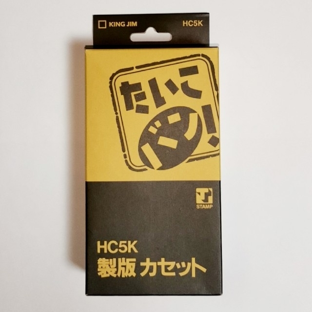 キングジム(キングジム)のキングジム たいこバン 製版カセット HC5K インテリア/住まい/日用品のオフィス用品(オフィス用品一般)の商品写真