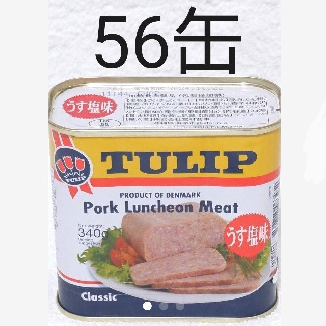 ☆沖縄応援☆チューリップ ポーク56缶（1缶329円）うす塩味 340g 食品/飲料/酒の加工食品(缶詰/瓶詰)の商品写真