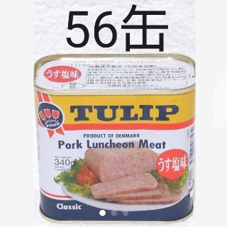 ☆沖縄応援☆チューリップ ポーク56缶（1缶329円）うす塩味 340g(缶詰/瓶詰)