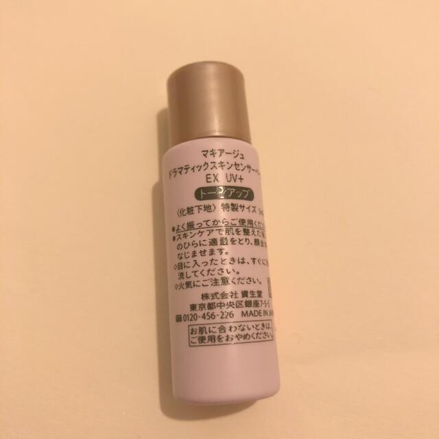 MAQuillAGE(マキアージュ)の新品未使用　マキアージュ　ドラマティックスキンセンサーベースEXトーンアップ コスメ/美容のベースメイク/化粧品(化粧下地)の商品写真