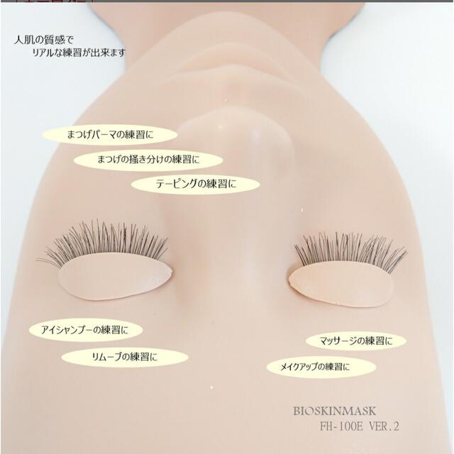 マツエク マネキン レジーナ 練習用 コスメ/美容のベースメイク/化粧品(まつげエクステ)の商品写真