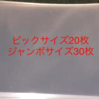 ビックリマンシールビックサイズ保護スリーブ20枚+ジャンボサイズ30枚(カードサプライ/アクセサリ)