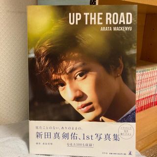 ゲントウシャ(幻冬舎)のＵＰ　ＴＨＥ　ＲＯＡＤ 新田真剣佑写真集(アート/エンタメ)