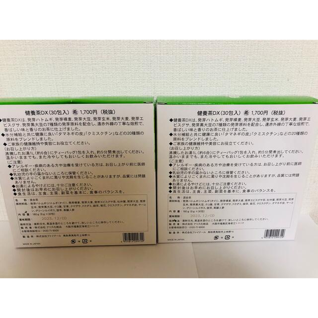 ナリス化粧品(ナリスケショウヒン)のナリス　健康茶　健康茶DX 30包入り✖︎2箱  食品/飲料/酒の健康食品(健康茶)の商品写真