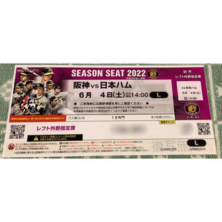 ハンシンタイガース(阪神タイガース)の【プロ野球】６月４日（土）阪神 vs 日ハム レフト外野指定席 シングルチケット(野球)