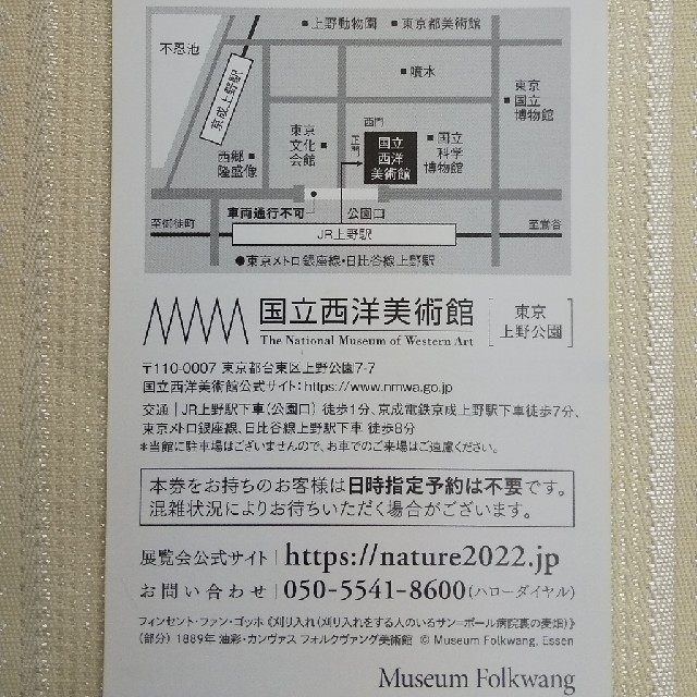 自然と人のダイアローグ 無料観覧券 1枚 チケットの施設利用券(美術館/博物館)の商品写真